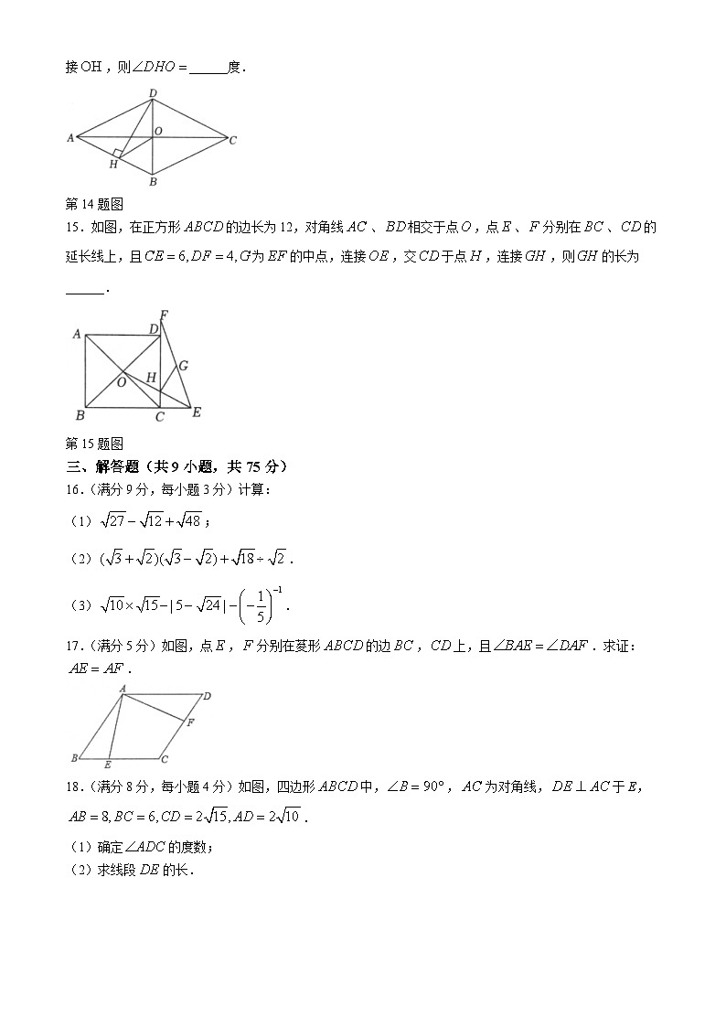 湖北省黄石市2023-2024学年八年级下学期期中数学试题第3页