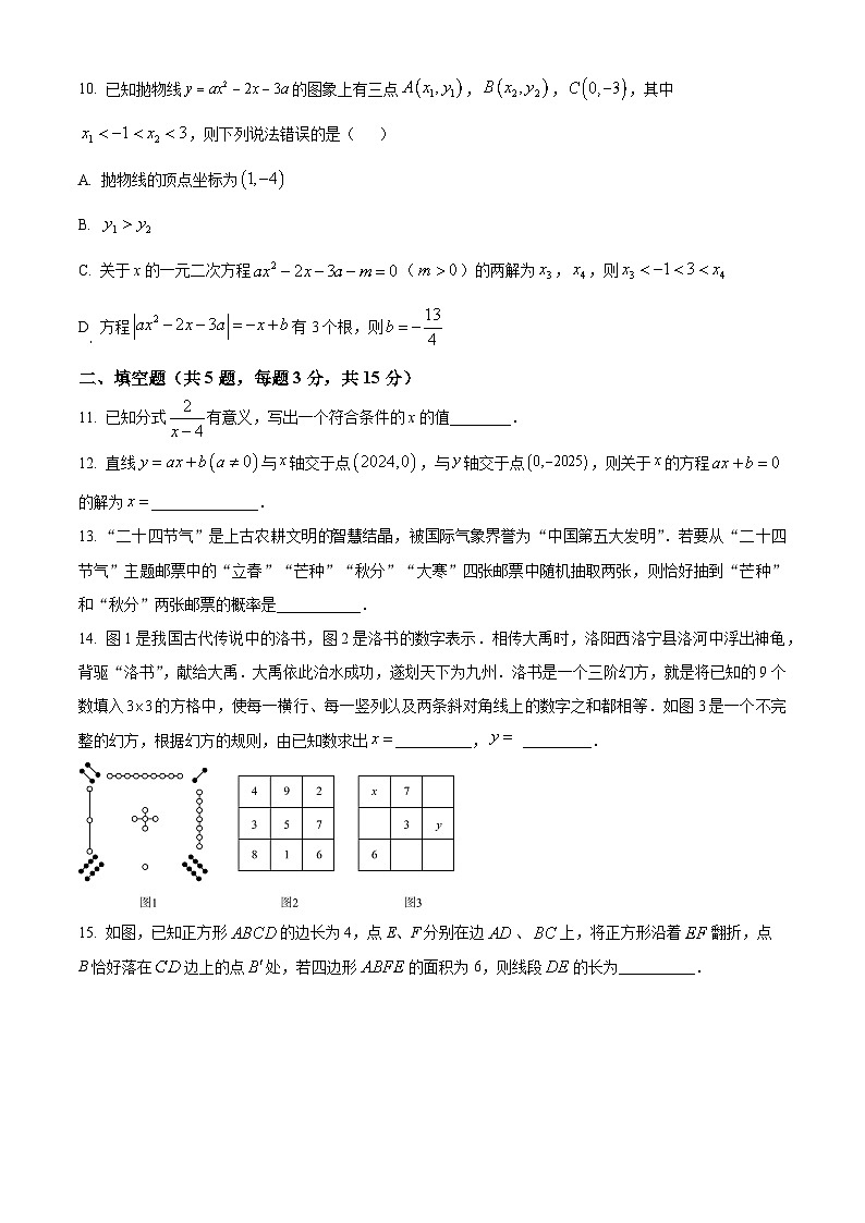 2024年春季湖北省知名中小学教联体联盟中考模拟数学试题（原卷版）第3页