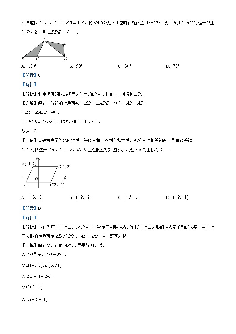 2024年春季湖北省知名中小学教联体联盟中考模拟数学试题（解析版）第3页