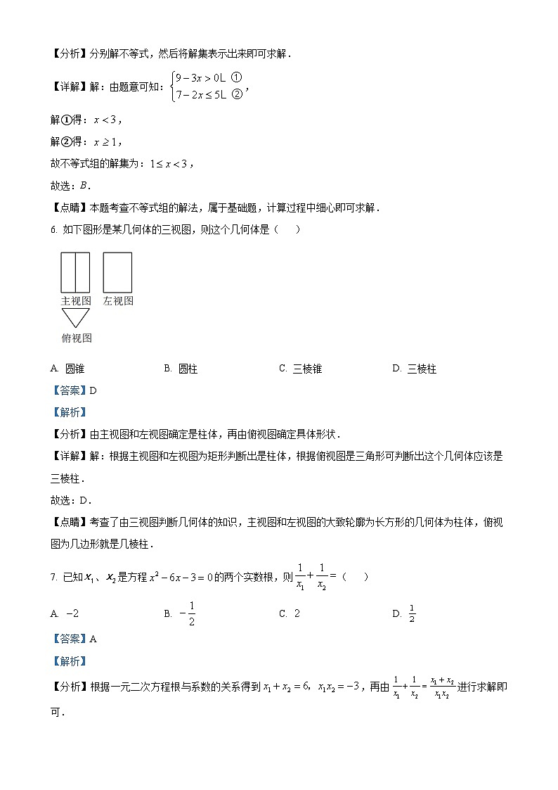 2024年广东省茂名市滨海新区中考二模数学试题（原卷版+解析版）03