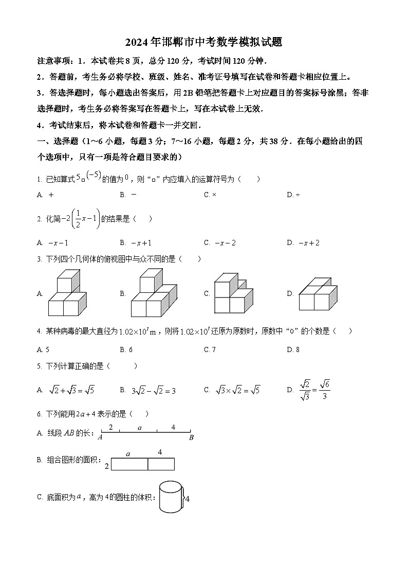 2024年河北省邯郸市第十三中学中考模拟数学试题（原卷版+解析版）01
