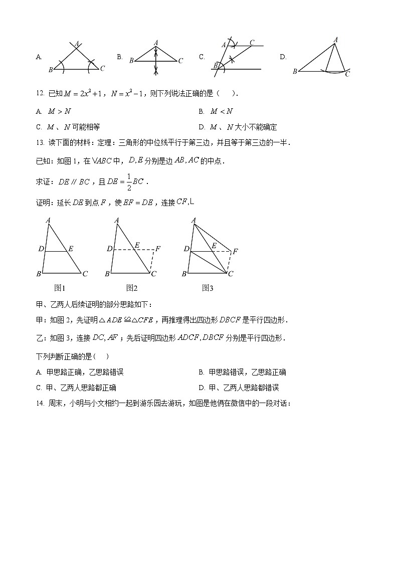 2024年河北省邯郸市第十三中学中考模拟数学试题（原卷版+解析版）03