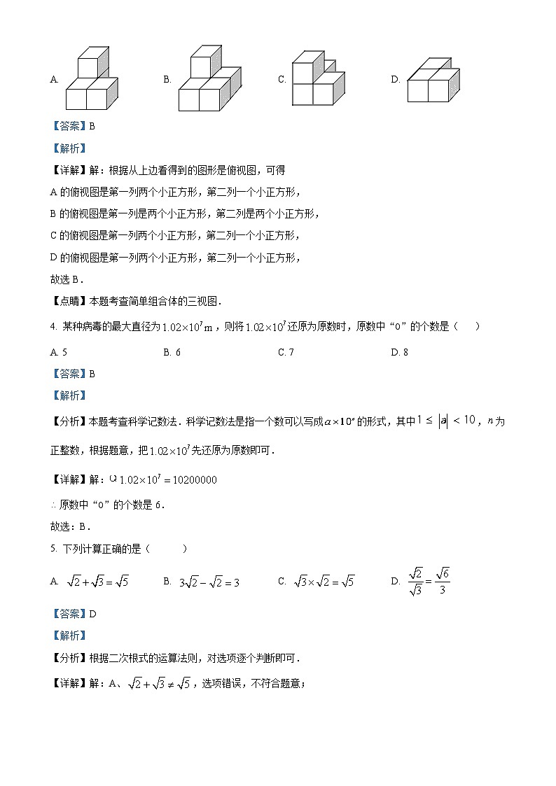 2024年河北省邯郸市第十三中学中考模拟数学试题（原卷版+解析版）02