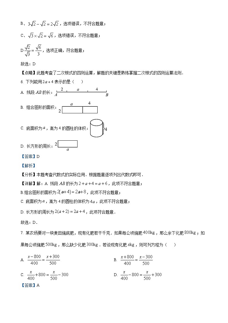 2024年河北省邯郸市第十三中学中考模拟数学试题（原卷版+解析版）03