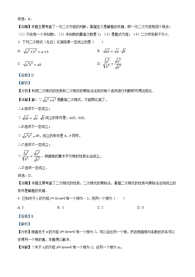 安徽省安庆市外国语学校2023-2024学年八年级下学期期中数学试题（原卷版+解析版）02
