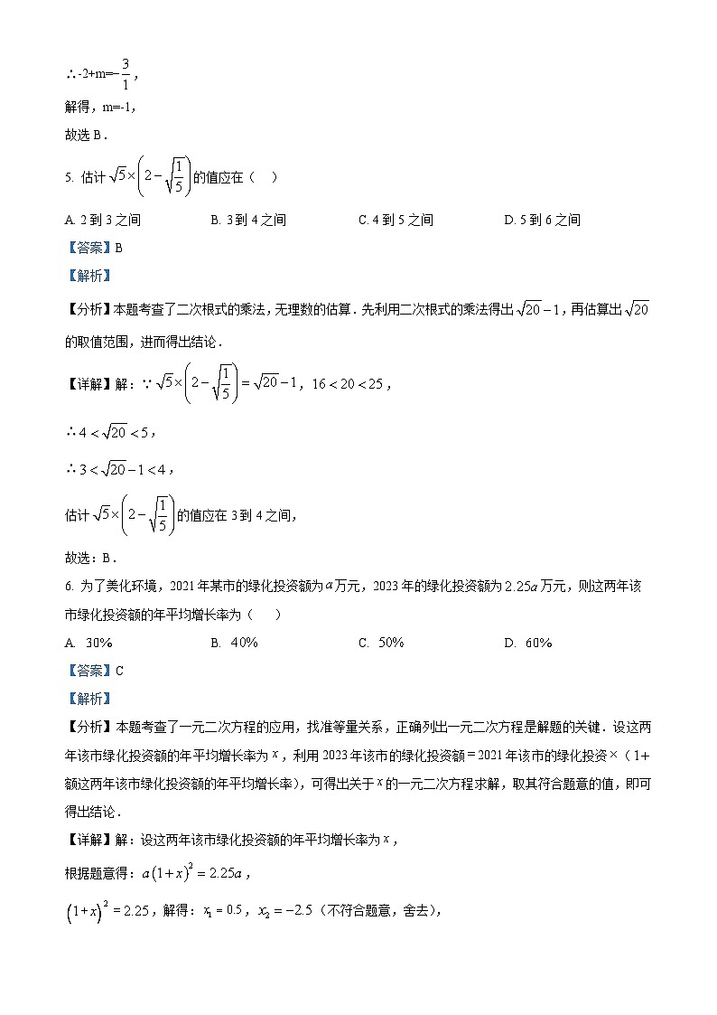 安徽省安庆市外国语学校2023-2024学年八年级下学期期中数学试题（原卷版+解析版）03