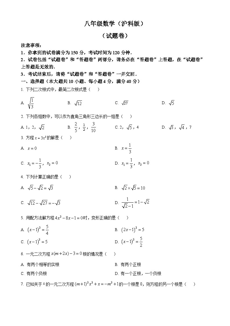 安徽省蚌埠市2023-2024学年八年级下学期期中数学试题（原卷版）第1页