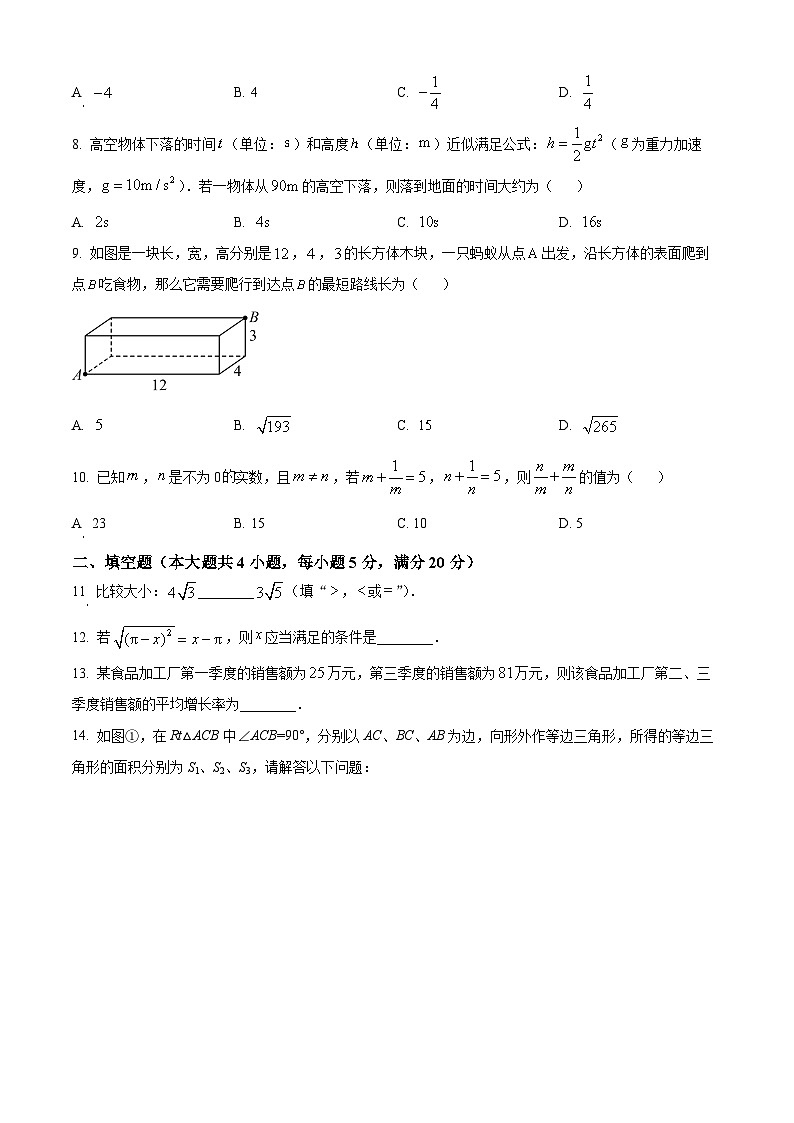 安徽省蚌埠市2023-2024学年八年级下学期期中数学试题（原卷版）第2页