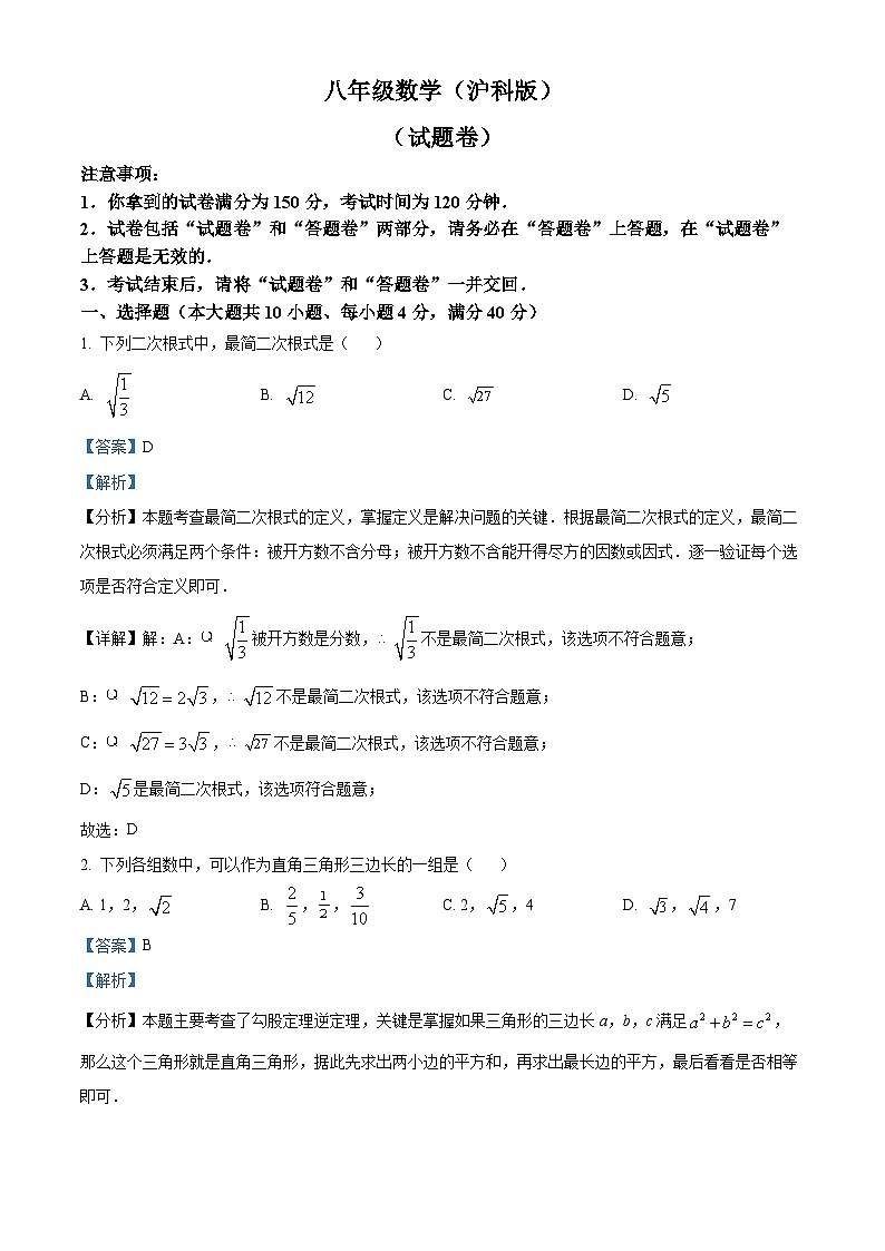 安徽省蚌埠市2023-2024学年八年级下学期期中数学试题（解析版）第1页