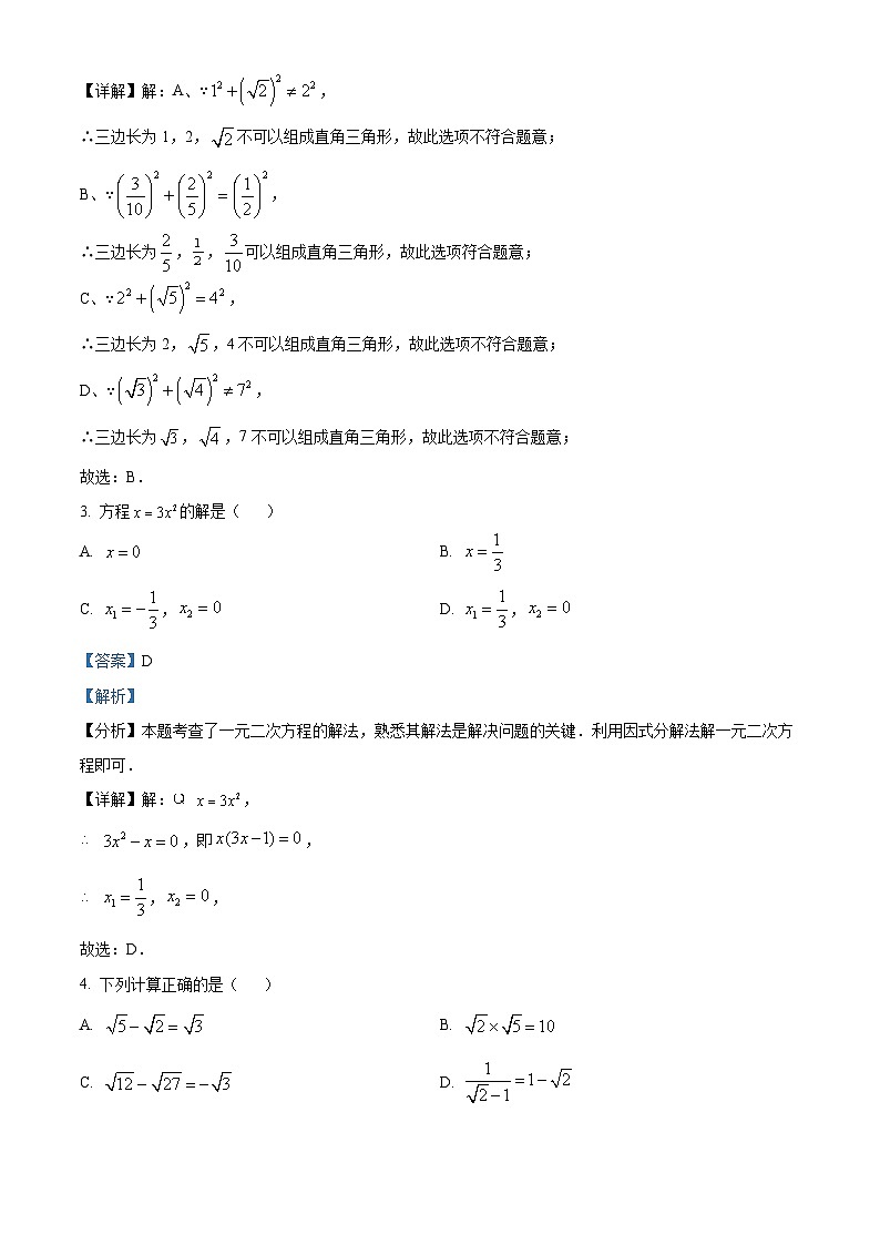 安徽省蚌埠市2023-2024学年八年级下学期期中数学试题（解析版）第2页