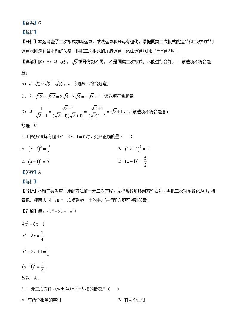 安徽省蚌埠市2023-2024学年八年级下学期期中数学试题（解析版）第3页