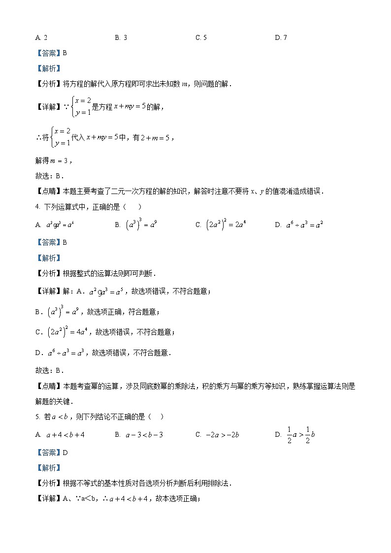 北京市昌平区第二中学2023-2024学年七年级下学期期中数学试题（解析版）第2页