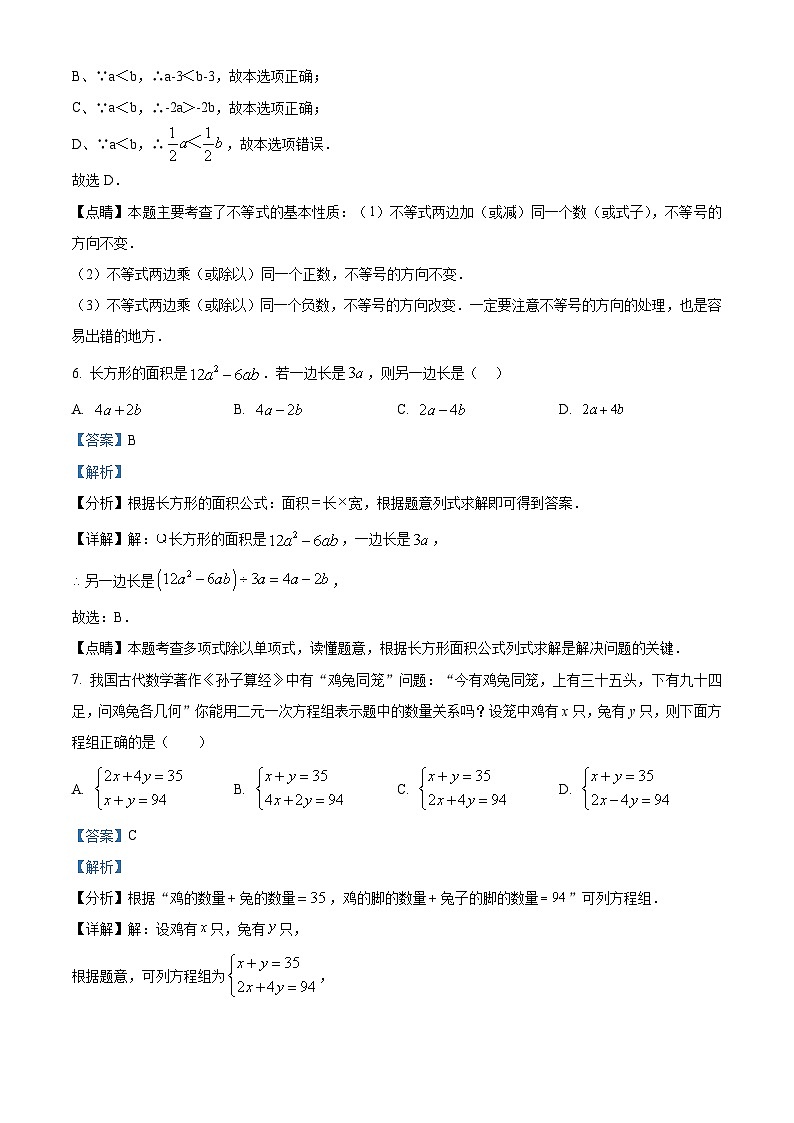 北京市昌平区第二中学2023-2024学年七年级下学期期中数学试题（解析版）第3页