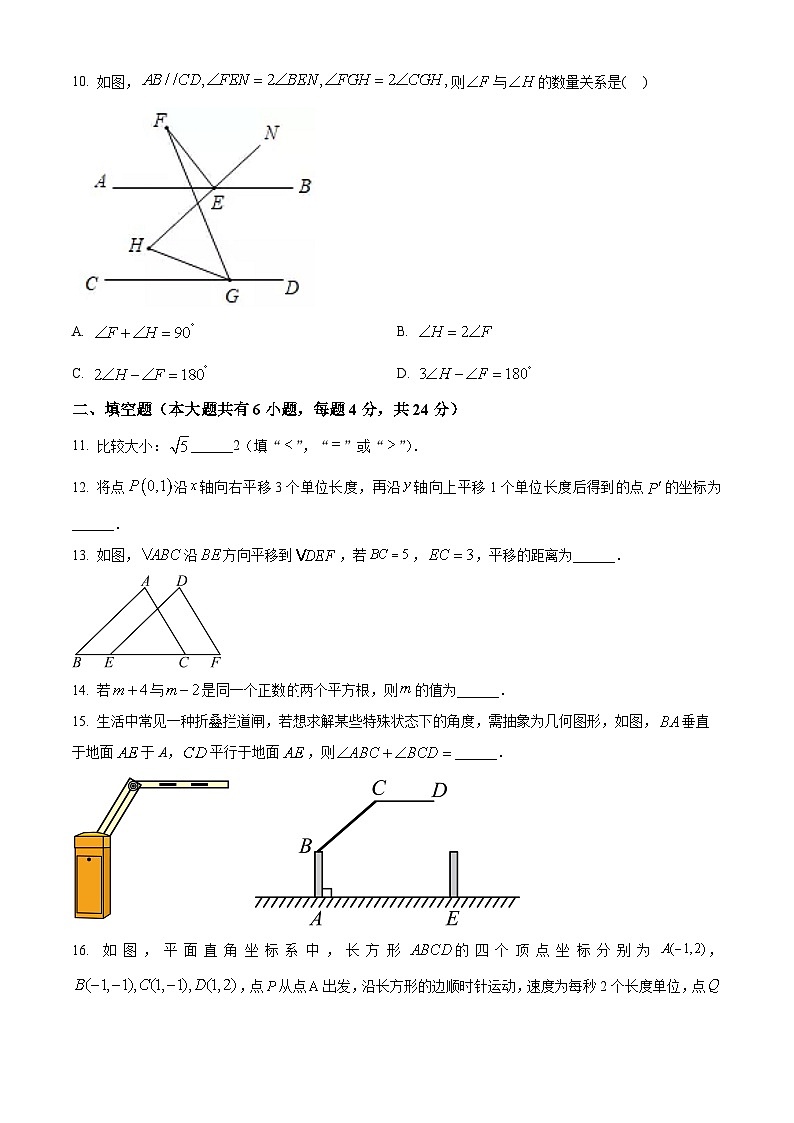 福建省厦门市五缘第二实验学校2023-2024学年七年级下学期期中数学试题（原卷版+解析版）03