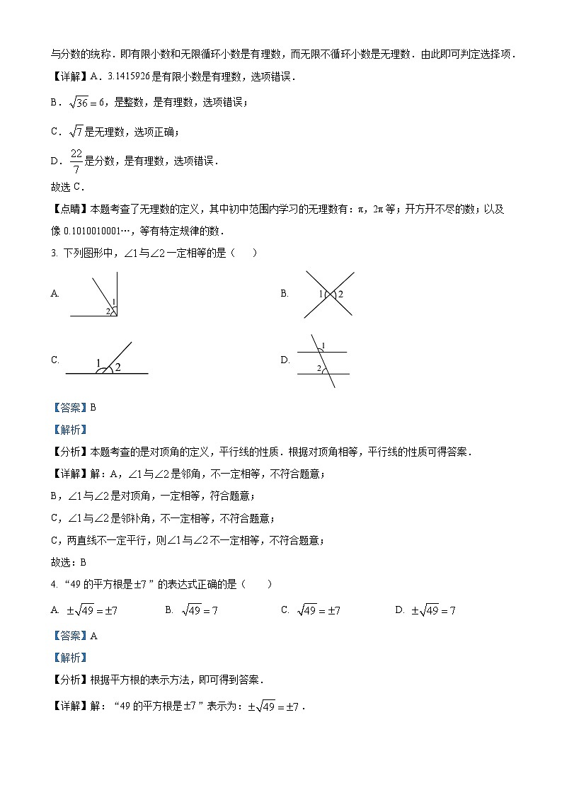 福建省厦门市五缘第二实验学校2023-2024学年七年级下学期期中数学试题（原卷版+解析版）02