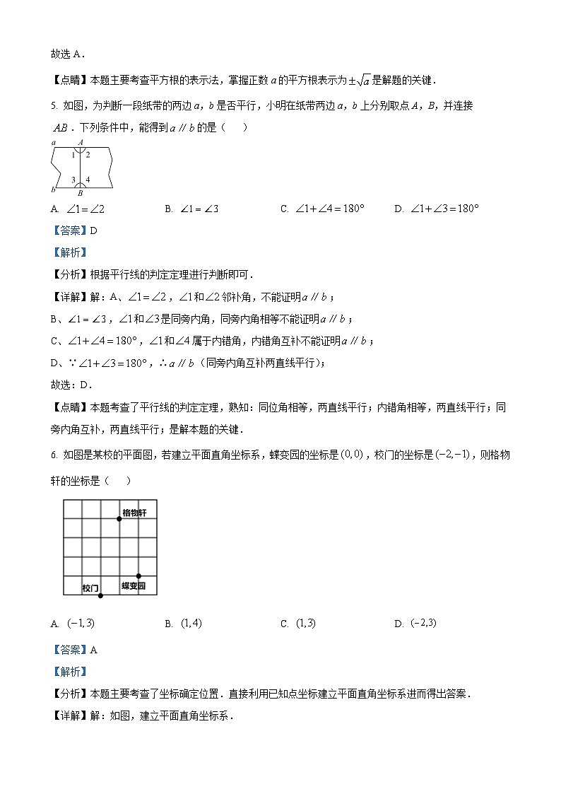 福建省厦门市五缘第二实验学校2023-2024学年七年级下学期期中数学试题（原卷版+解析版）03