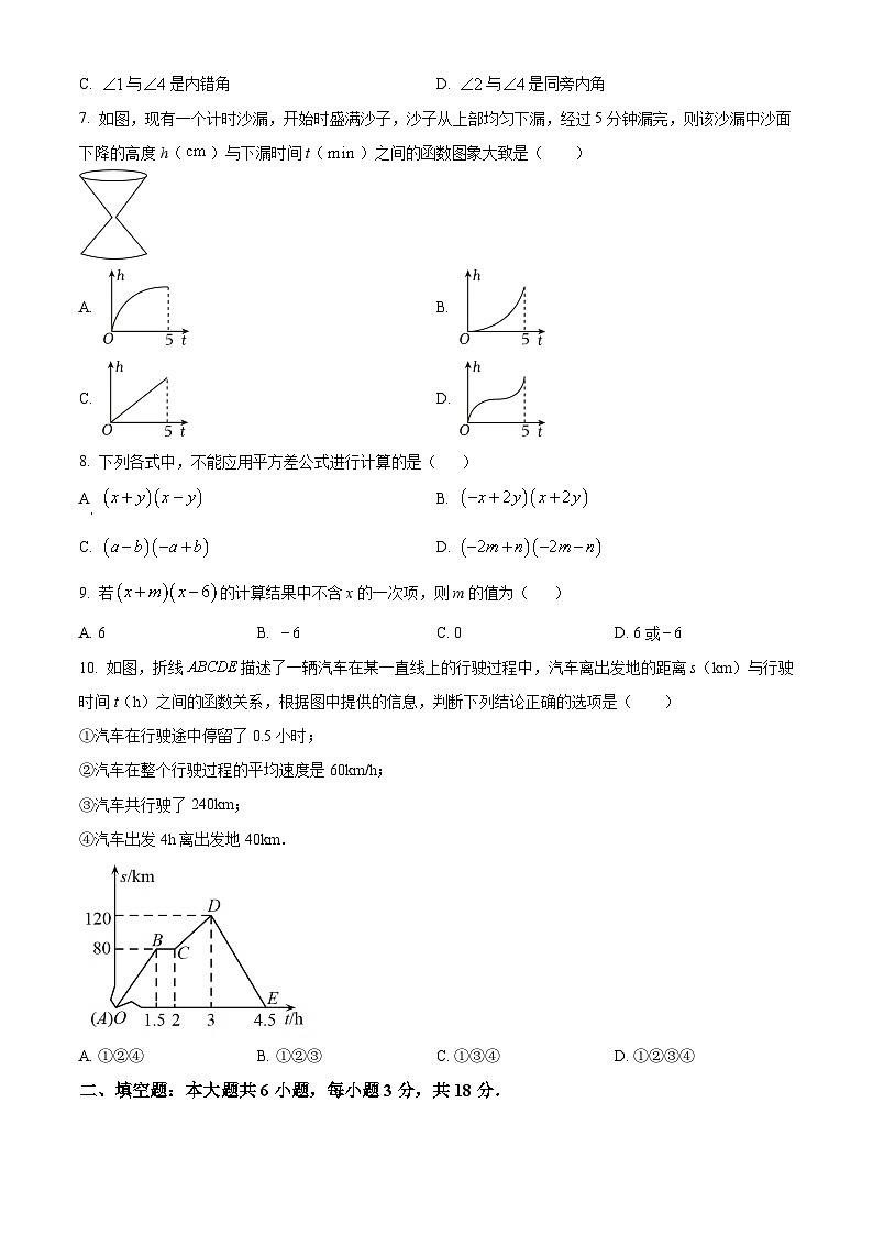 广东省茂名市电白区2023-2024学年七年级下学期期中数学试题（原卷版+解析版）02