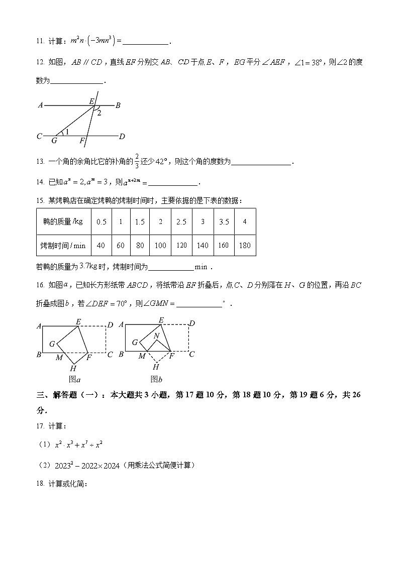 广东省茂名市电白区2023-2024学年七年级下学期期中数学试题（原卷版+解析版）03