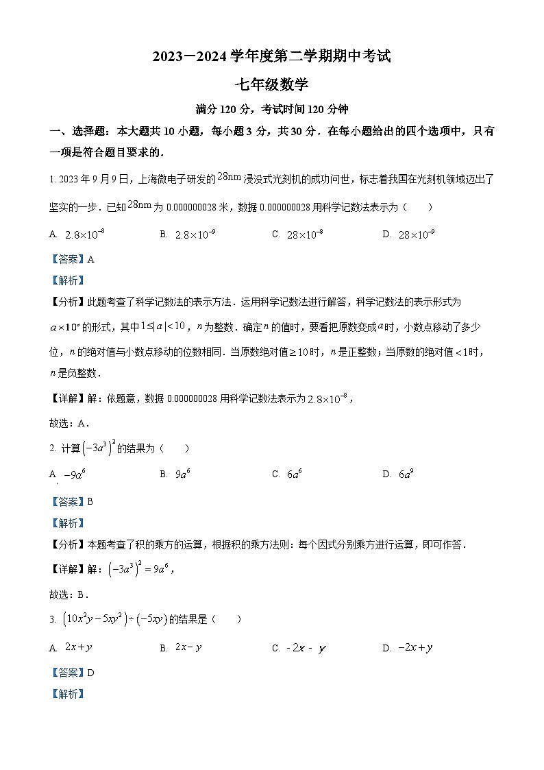 广东省茂名市电白区2023-2024学年七年级下学期期中数学试题（原卷版+解析版）01