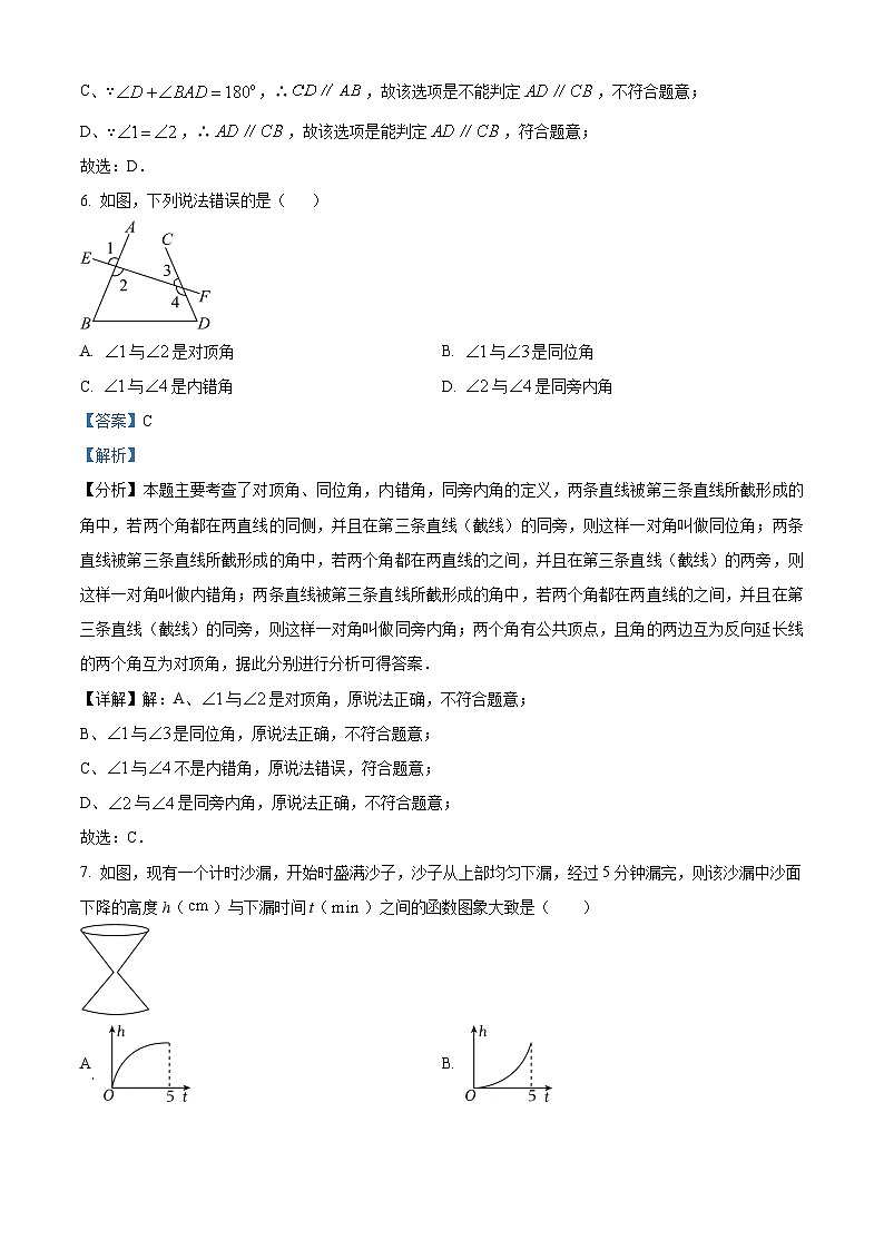 广东省茂名市电白区2023-2024学年七年级下学期期中数学试题（原卷版+解析版）03