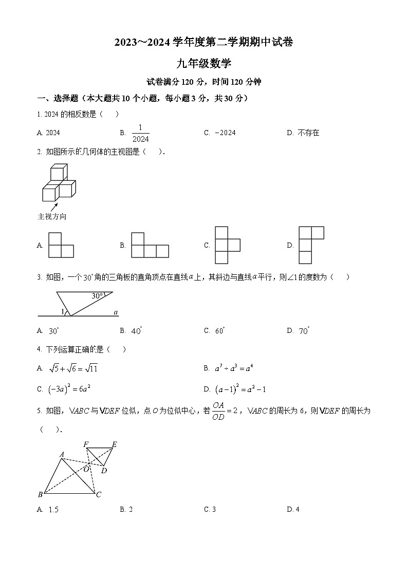 广东省汕头市潮阳实验学校2023-2024学年九年级下学期期中数学试题（原卷版+解析版）01