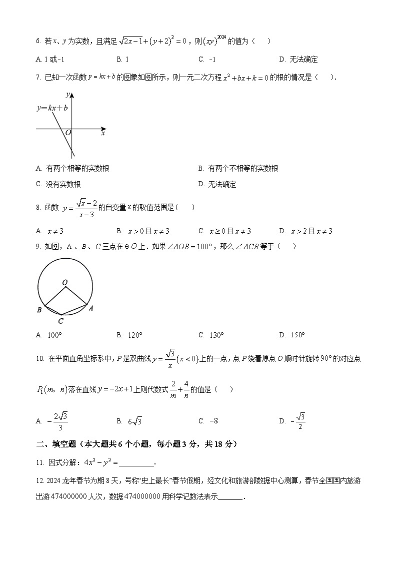 广东省汕头市潮阳实验学校2023-2024学年九年级下学期期中数学试题（原卷版+解析版）02