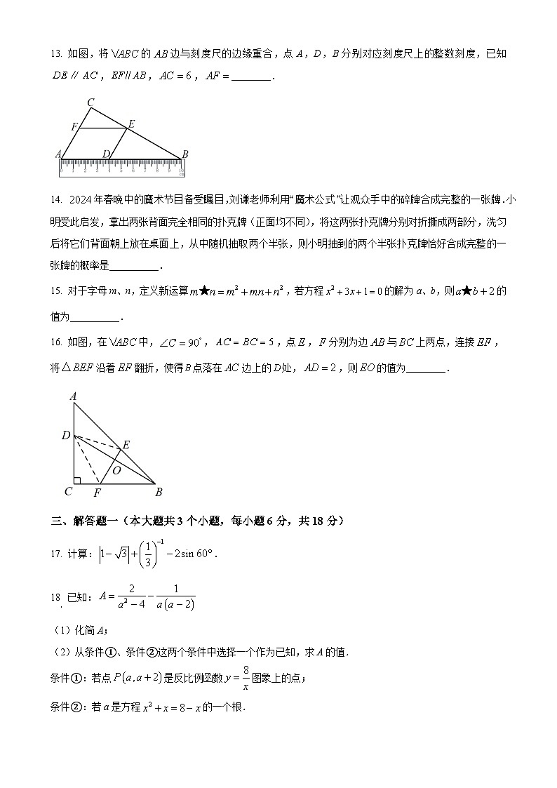 广东省汕头市潮阳实验学校2023-2024学年九年级下学期期中数学试题（原卷版+解析版）03