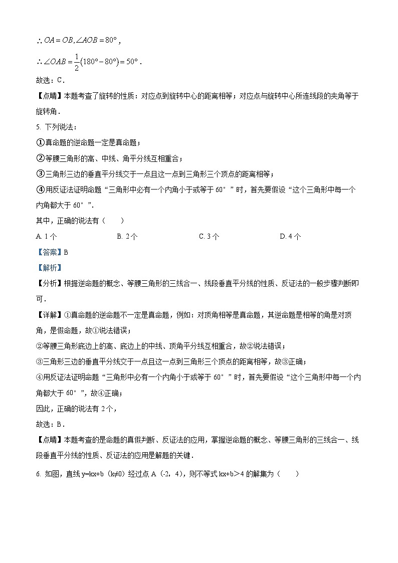 广东省深圳市深圳大学附属中学2023-2024学年八年级下学期期中数学试题（解析版）第3页
