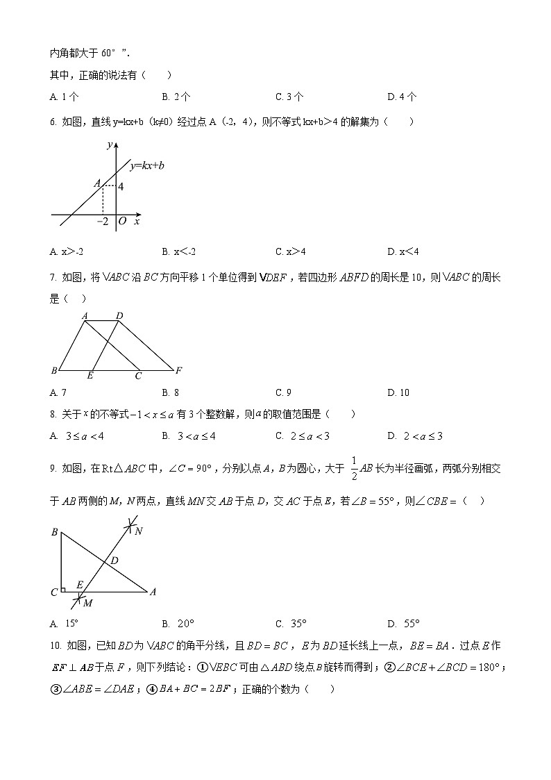 广东省深圳市深圳大学附属中学2023-2024学年八年级下学期期中数学试题（原卷版）第2页