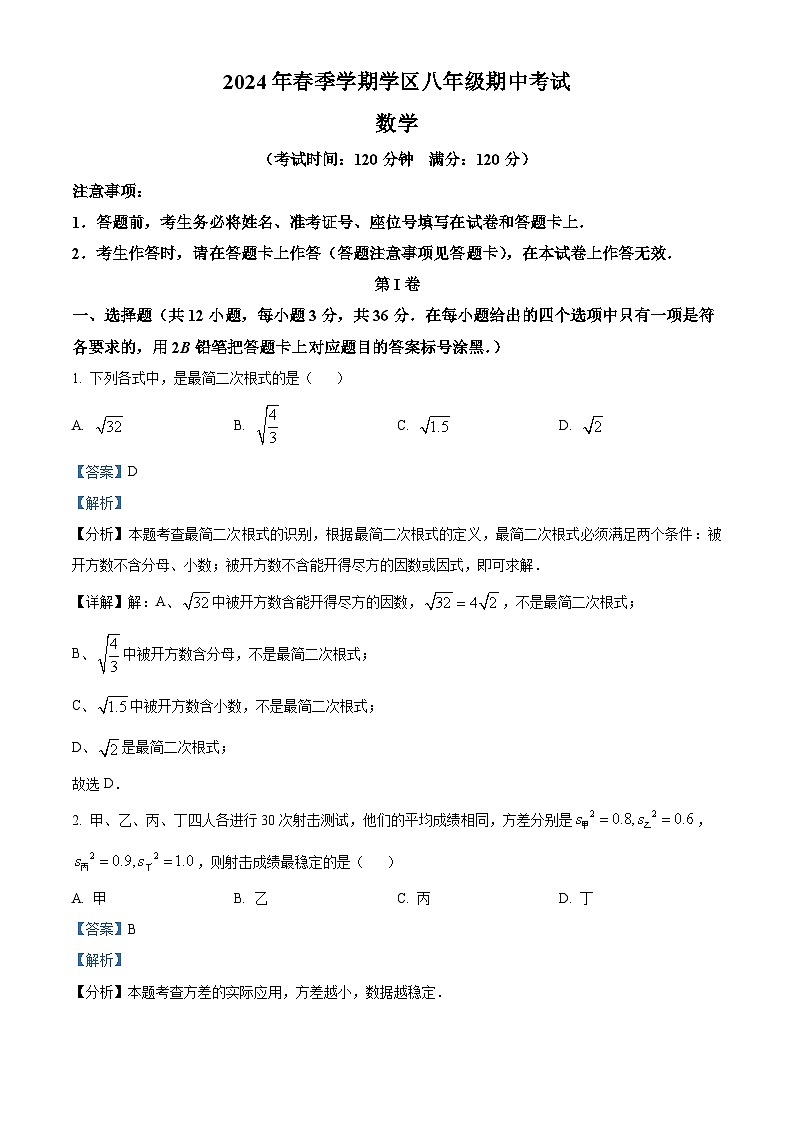 广西壮族自治区南宁市南宁沛鸿民族中学2023-2024学年八年级下学期期中数学试题（原卷版+解析版）01