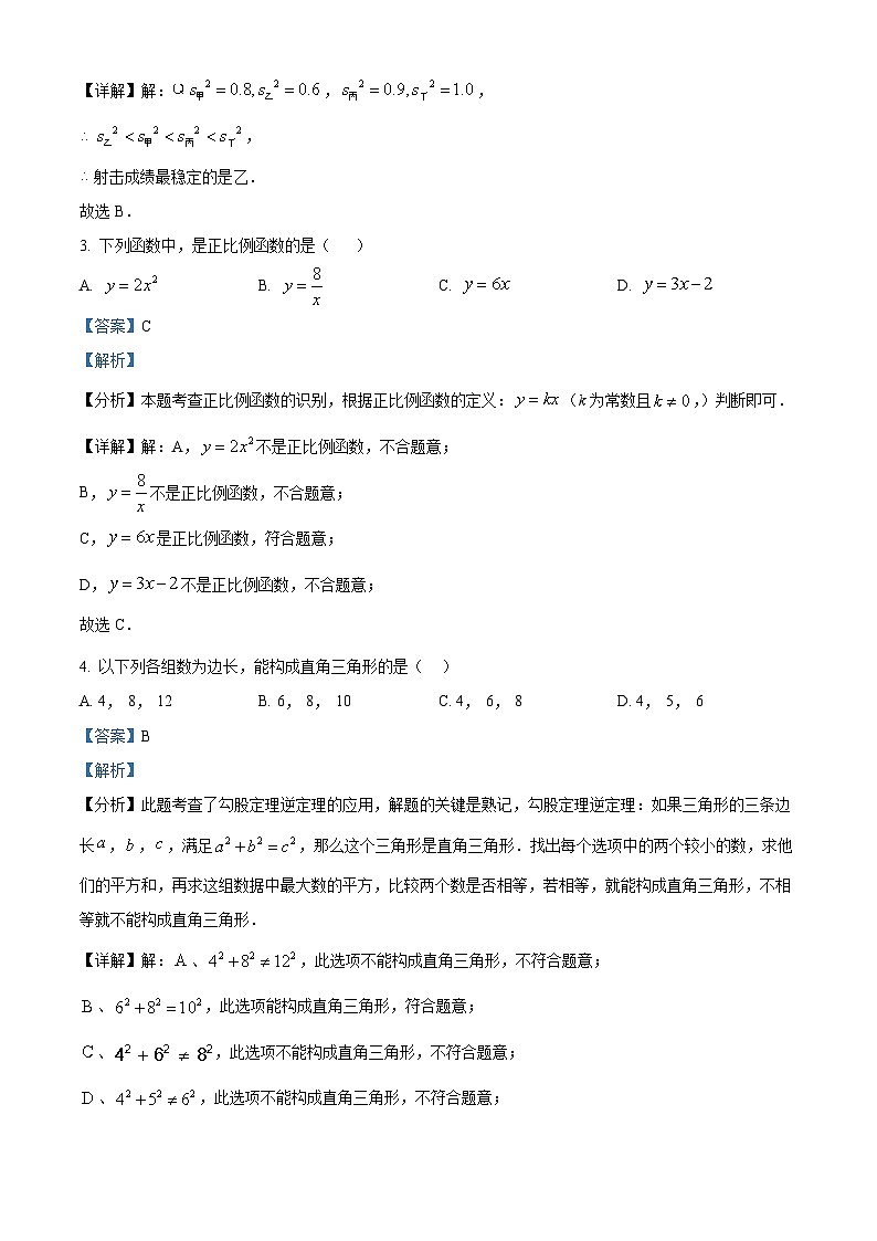 广西壮族自治区南宁市南宁沛鸿民族中学2023-2024学年八年级下学期期中数学试题（原卷版+解析版）02