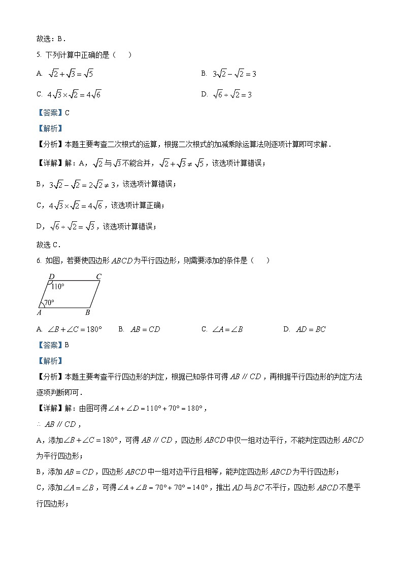 广西壮族自治区南宁市南宁沛鸿民族中学2023-2024学年八年级下学期期中数学试题（原卷版+解析版）03