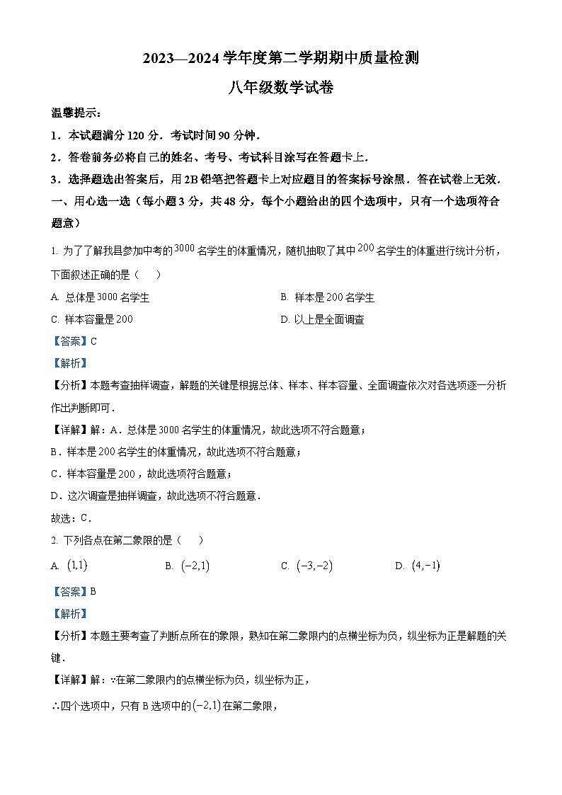 河北省唐山市乐亭县2023-2024学年八年级下学期期中数学试题（解析版）第1页