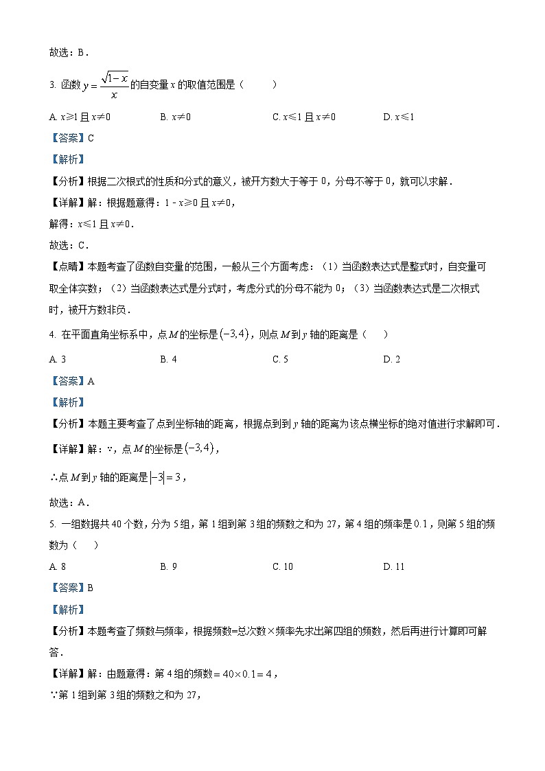 河北省唐山市乐亭县2023-2024学年八年级下学期期中数学试题（解析版）第2页
