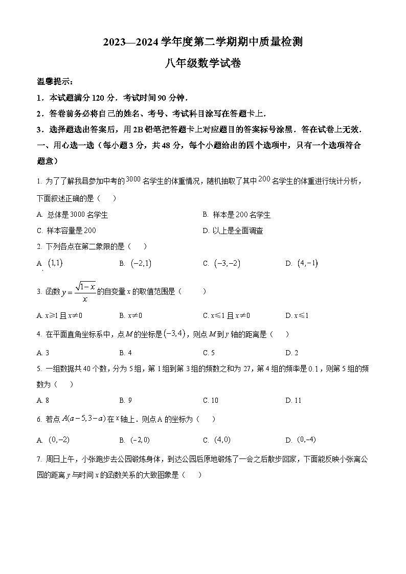 河北省唐山市乐亭县2023-2024学年八年级下学期期中数学试题（原卷版）第1页