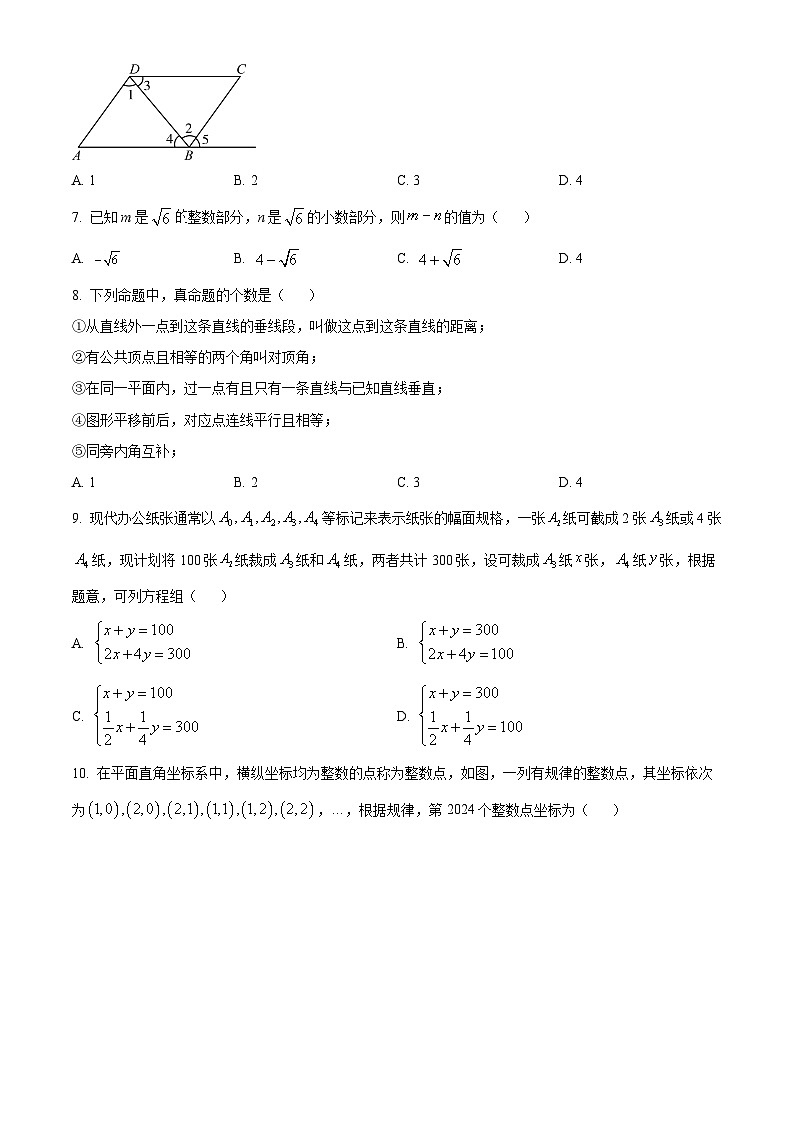 河南省新乡市第十中学2023-2024学年七年级下学期期中数学试题（原卷版+解析版）02