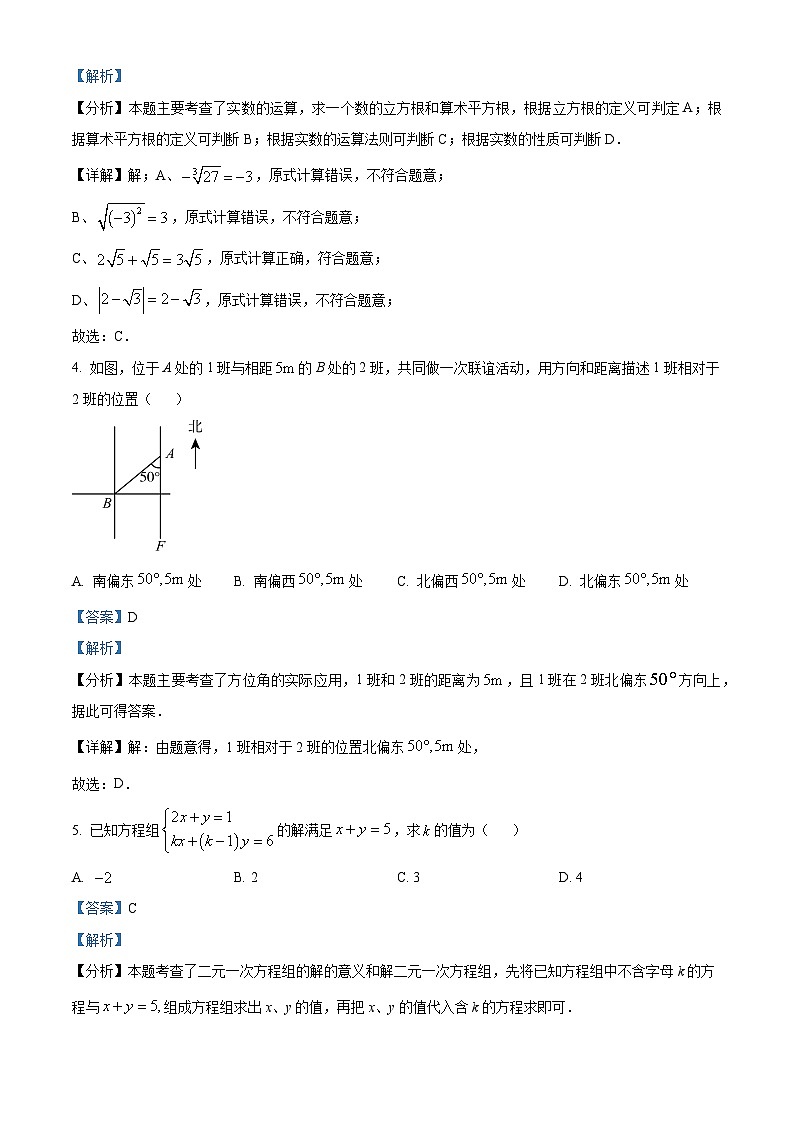 河南省新乡市第十中学2023-2024学年七年级下学期期中数学试题（原卷版+解析版）02