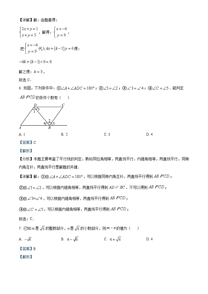 河南省新乡市第十中学2023-2024学年七年级下学期期中数学试题（原卷版+解析版）03