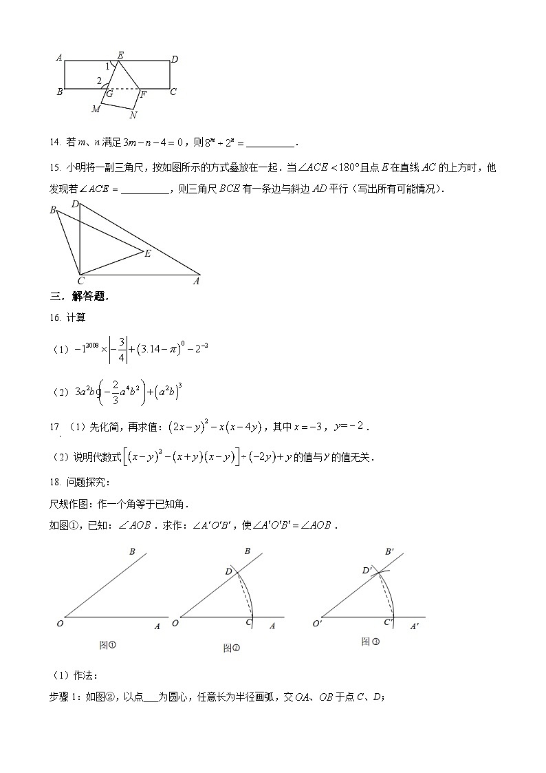 河南省驻马店市驿城区第二初级中学2023-2024学年七年级下学期4月期中数学试题（原卷版）第3页