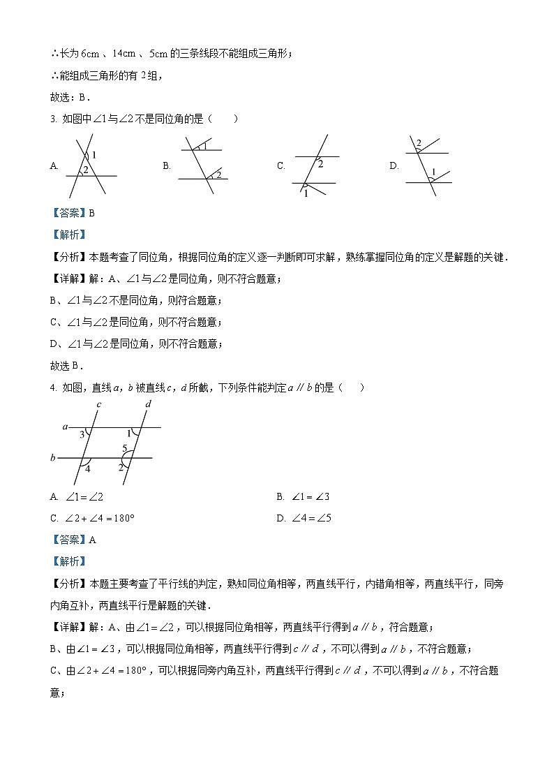 河南省驻马店市驿城区第二初级中学2023-2024学年七年级下学期4月期中数学试题（解析版）第2页
