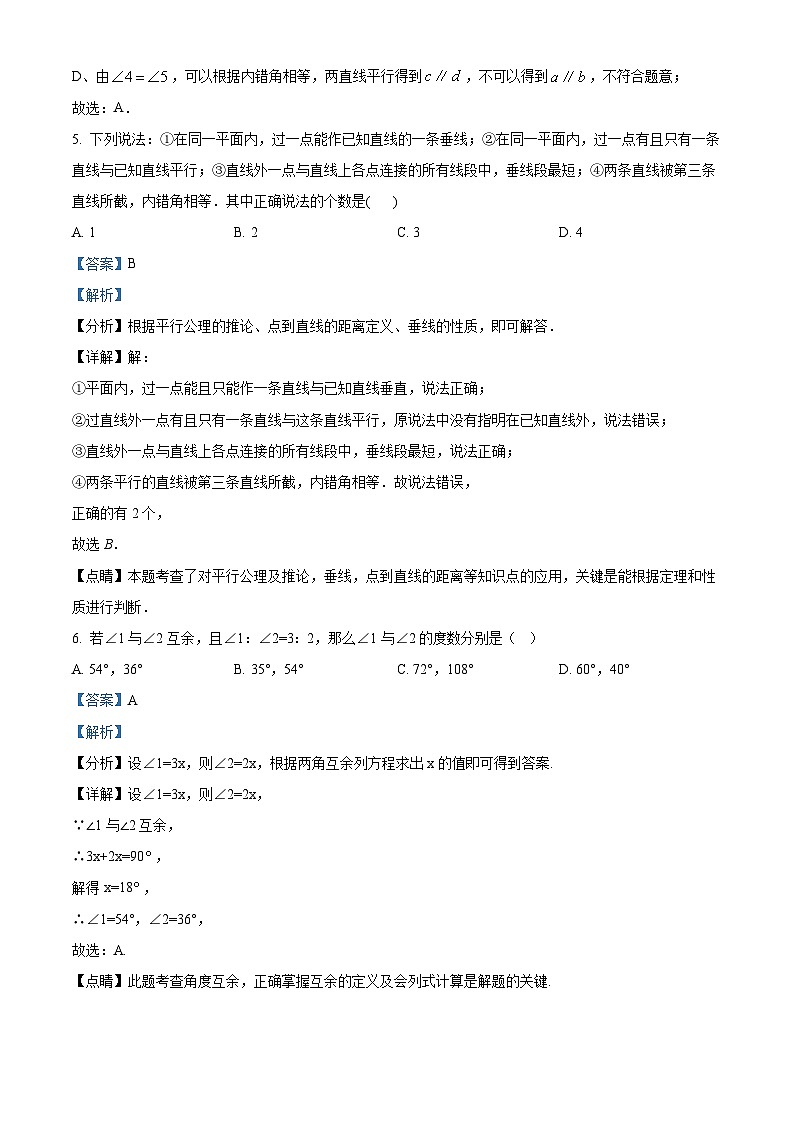河南省驻马店市驿城区第二初级中学2023-2024学年七年级下学期4月期中数学试题（解析版）第3页