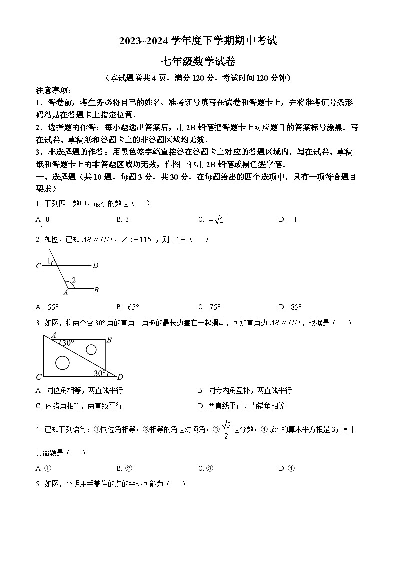 湖北省荆州市2023-2024学年七年级下学期期中数学试题（原卷版+解析版）01