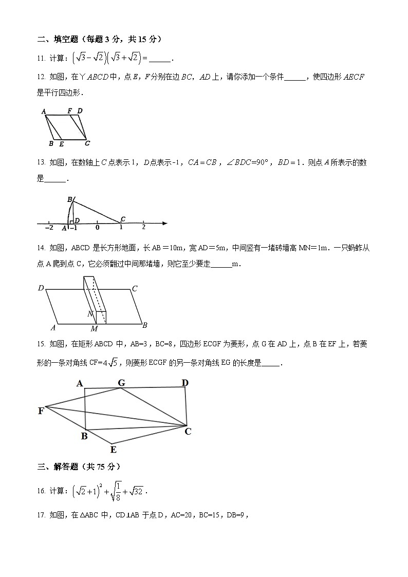 湖北省荆州市松滋市2023-2024学年八年级下学期期中数学试题（原卷版+解析版）03