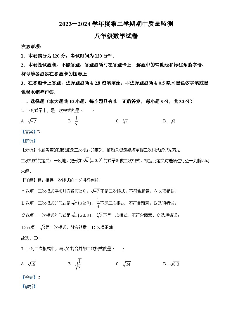 湖北省荆州市松滋市2023-2024学年八年级下学期期中数学试题（原卷版+解析版）01