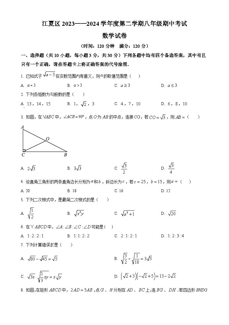 湖北省武汉市江夏区2023-2024学年八年级下学期期中数学试题（原卷版+解析版）01