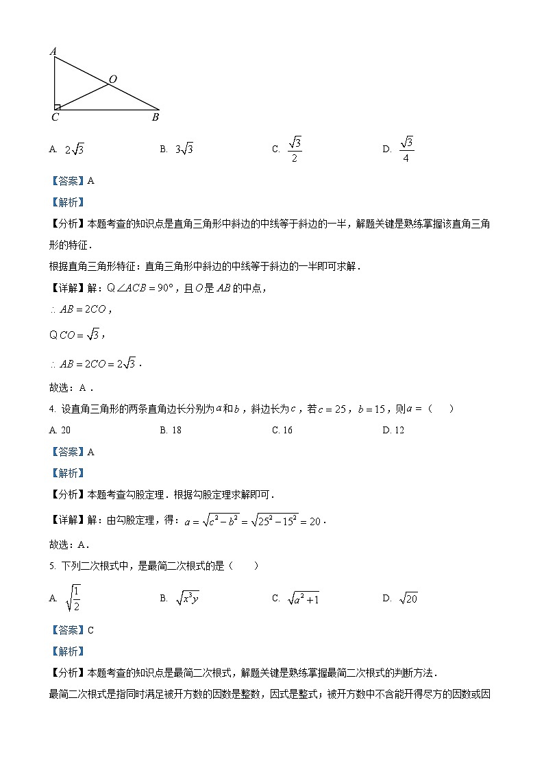 湖北省武汉市江夏区2023-2024学年八年级下学期期中数学试题（原卷版+解析版）02