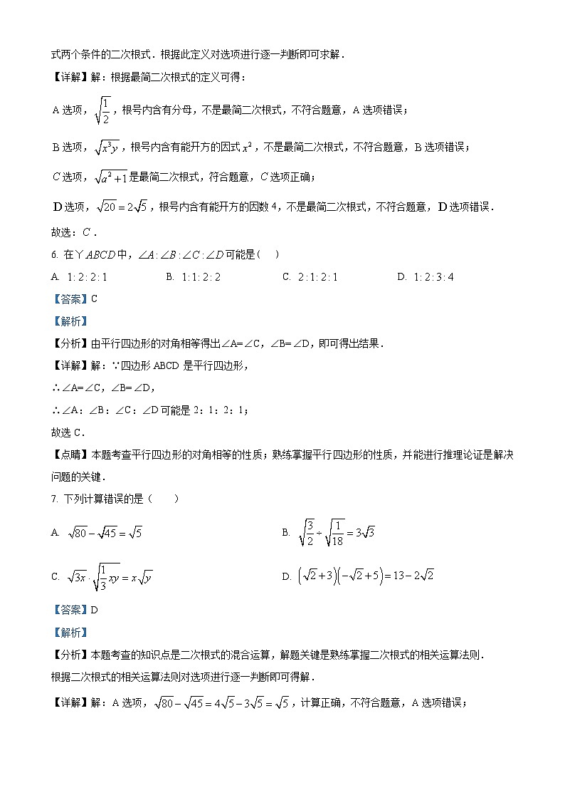 湖北省武汉市江夏区2023-2024学年八年级下学期期中数学试题（原卷版+解析版）03