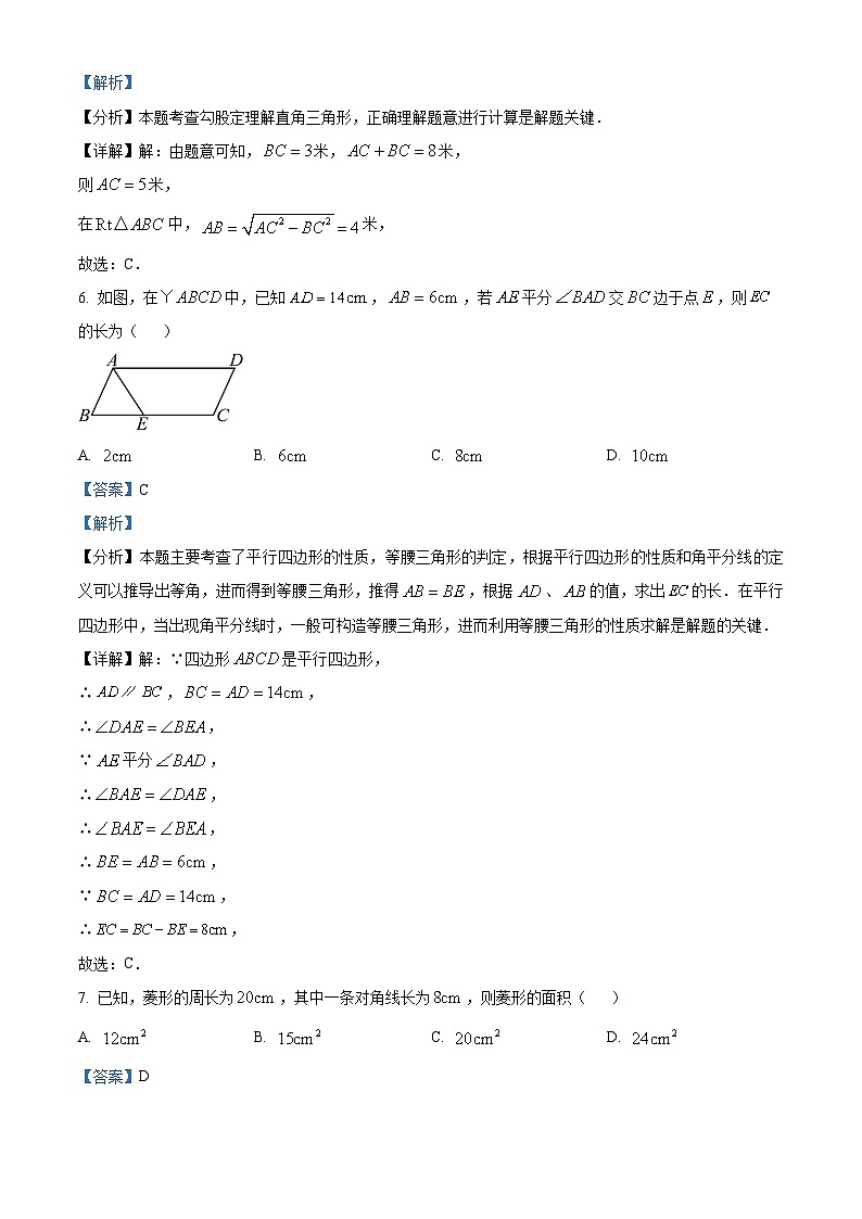 湖北省武汉市武昌区2023-2024学年八年级下学期期中数学试题（解析版）第3页