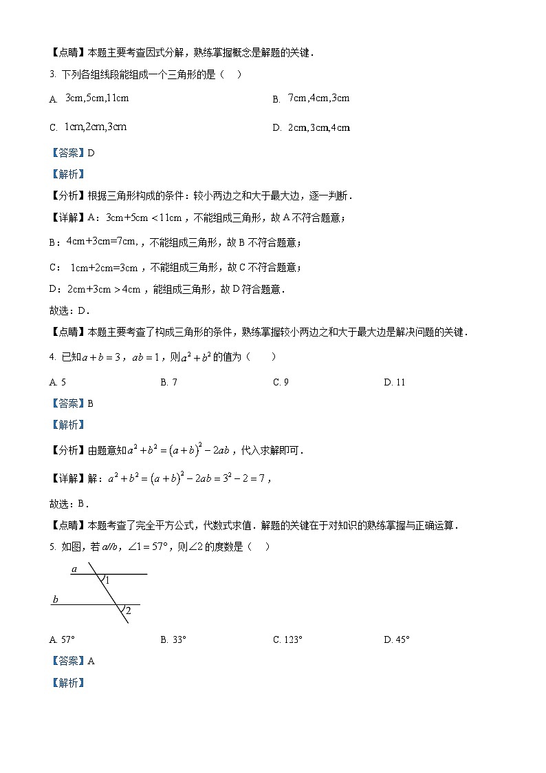 江苏省淮安市浦东实验中学2023-2024学年七年级下学期4月期中考试数学试题（原卷版+解析版）02