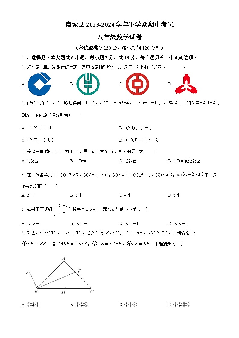 江西省抚州市南城县2023-2024学年八年级下学期期中数学试题（原卷版+解析版）01
